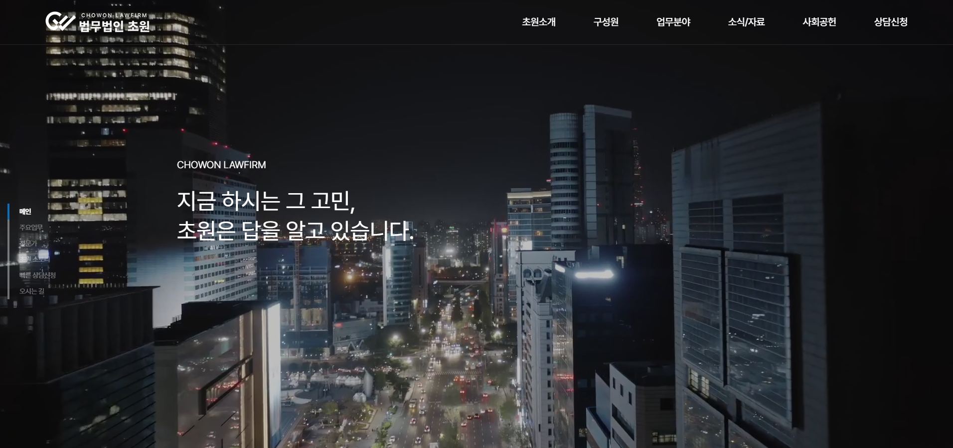 법무법인 초원 포트폴리오