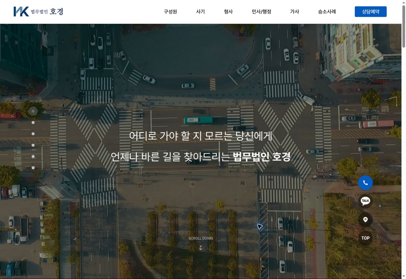 법무법인 호경 홈페이지 메인 화면