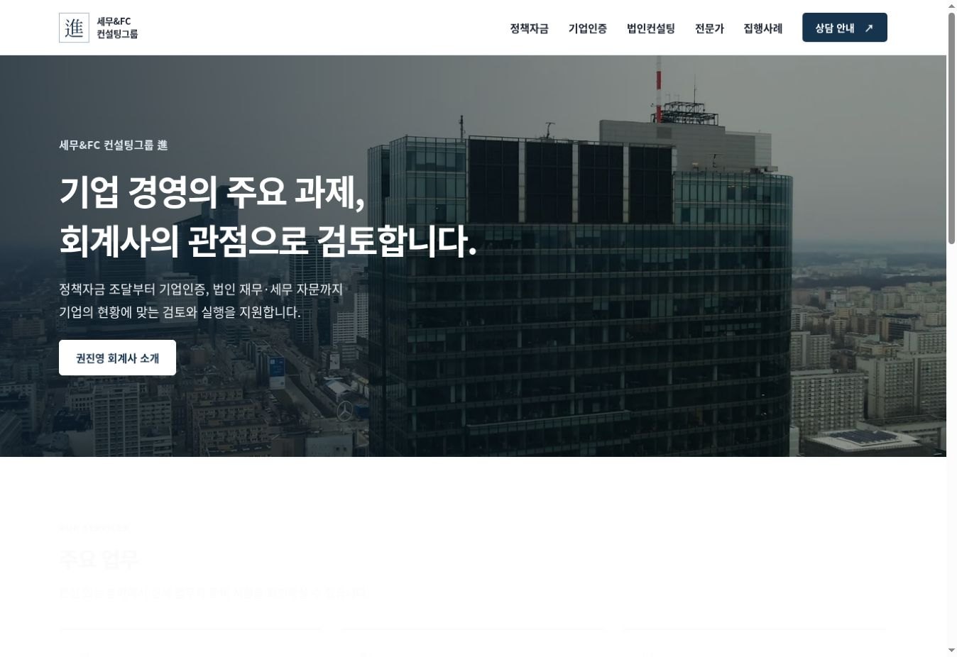 세무 · 회계 화면